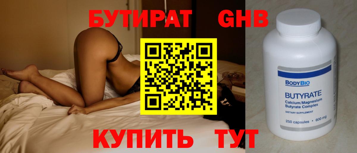 Бутират оксана Чебаркуль