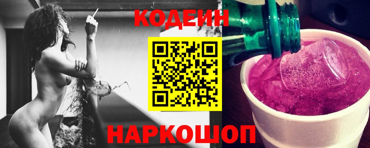 Codein Purple Drank Чебаркуль