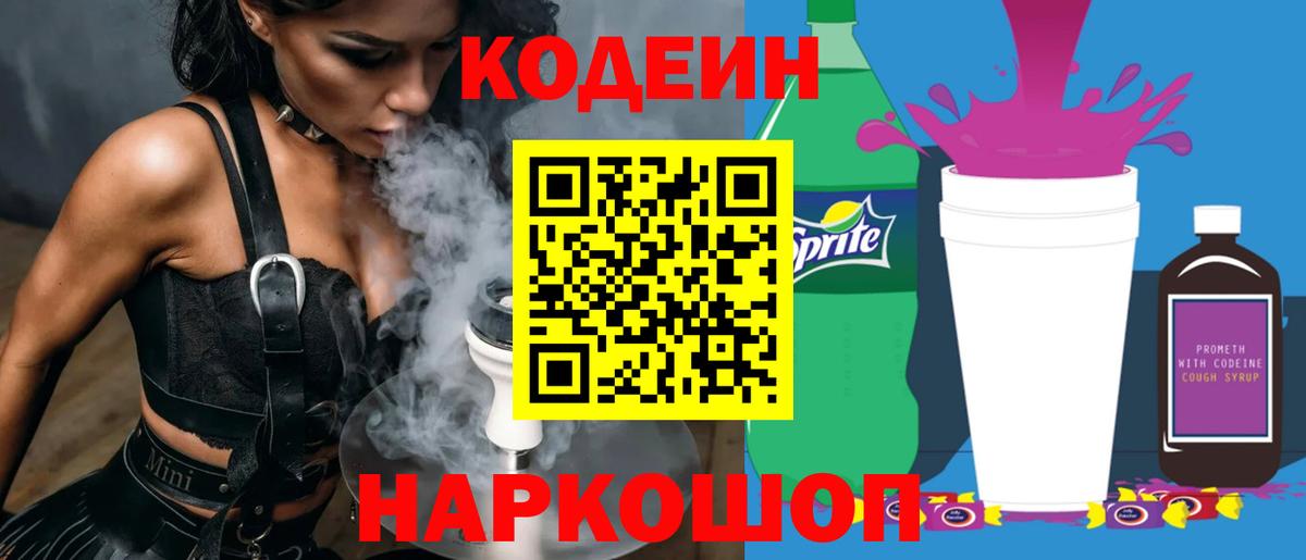 Чебаркуль  Кодеиновый сироп Lean напиток Lean (лин)  Вход с VPN 