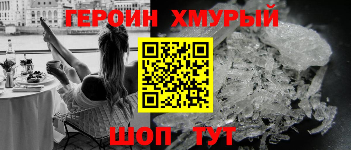 ГЕРОИН белый  Вход с VPN  Чебаркуль 