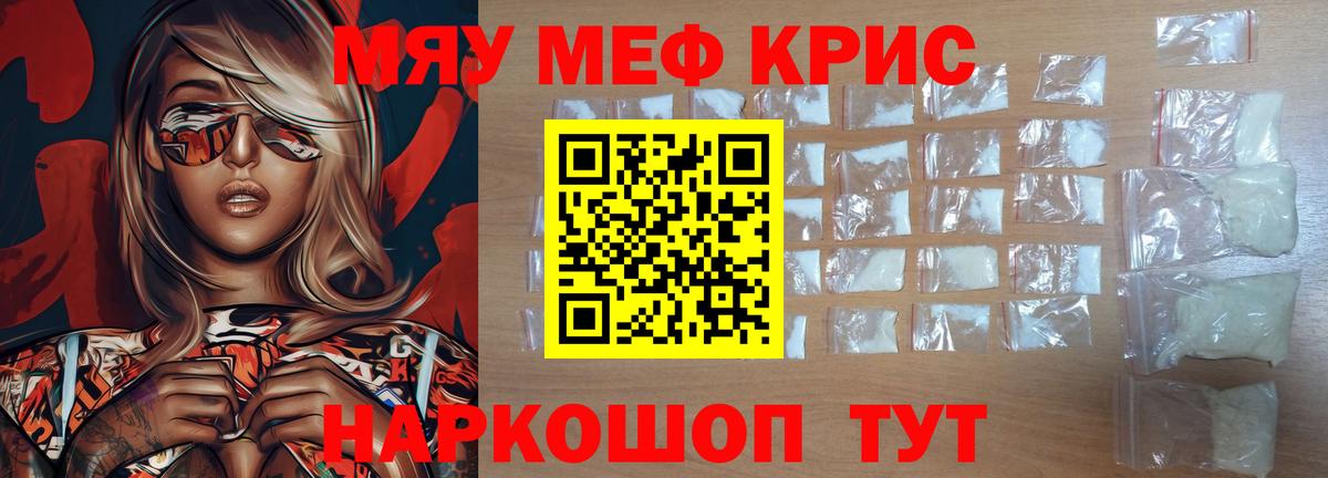 Меф  Чебаркуль