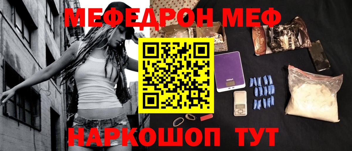МЕФ  МЯУ-МЯУ VHQ  Вход с VPN  МЯУ-МЯУ  Чебаркуль 