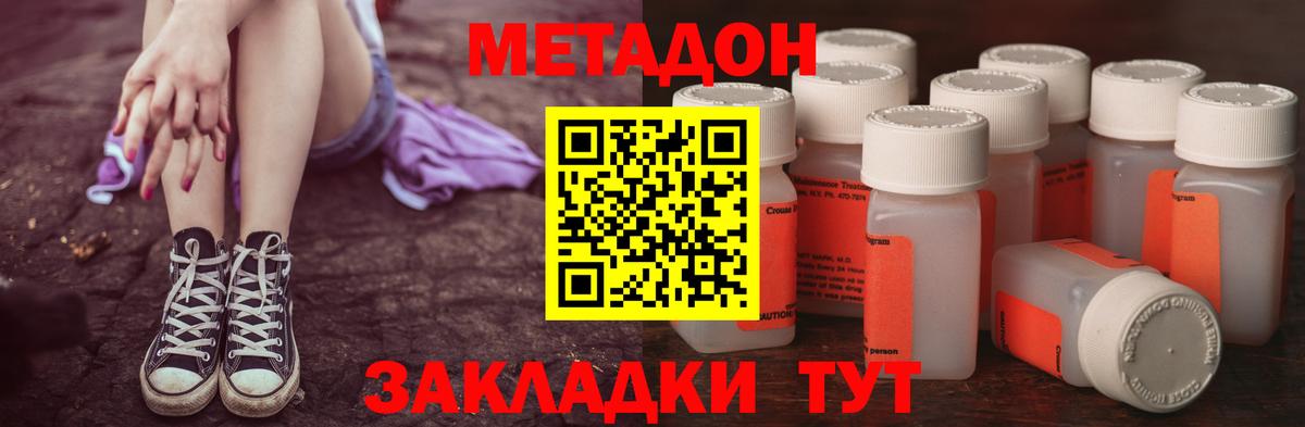 МЕТАДОН кристалл Чебаркуль