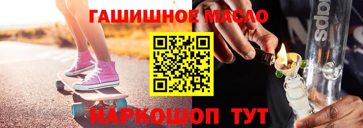 ТГК гашишное масло  Дистиллят ТГК вейп  Чебаркуль  Вход с VPN 